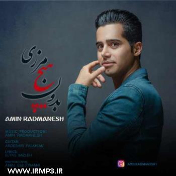 دانلود تمامی فول آلبوم های امین رادمنش
