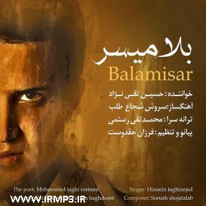 دانلود تمامی فول آلبوم های حسین تقی نژاد
