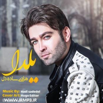 دانلود تمامی فول آلبوم های هادی ساده دل