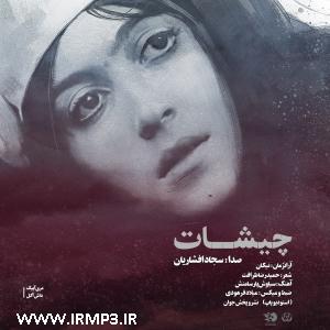 دانلود تمامی فول آلبوم های سجاد افشاریان