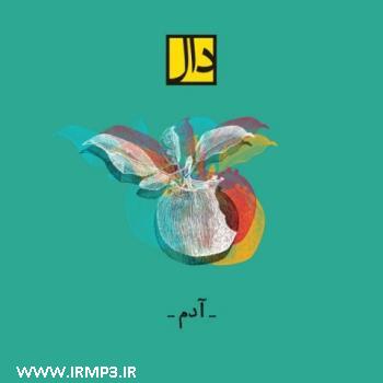 دانلود تمامی فول آلبوم های گروه دال