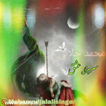 دانلود تمامی فول آلبوم های محمد جلالی