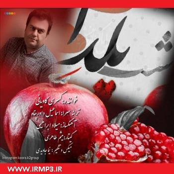 دانلود تمامی فول آلبوم های کسری کاویانی