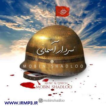 دانلود تمامی فول آلبوم های مبین شادلو