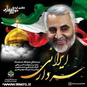 دانلود تمامی فول آلبوم های اکبر پناهی