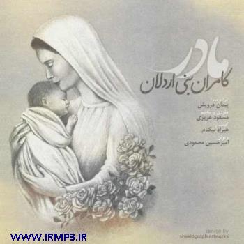 دانلود تمامی فول آلبوم های کامران بنی اردلان
