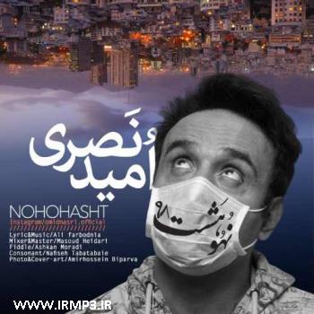 دانلود تمامی فول آلبوم های امید نصری