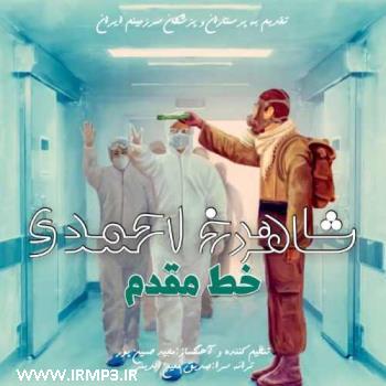 دانلود تمامی فول آلبوم های شاهرخ احمدی