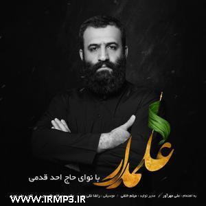 دانلود تمامی فول آلبوم های حاج احد قدمی