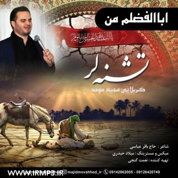 دانلود تمامی فول آلبوم های مجید موحد