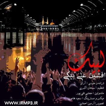 دانلود تمامی فول آلبوم های افشین علی بیگی