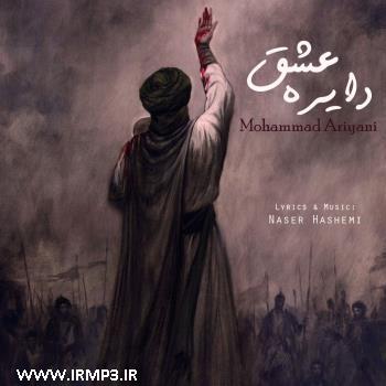 دانلود تمامی فول آلبوم های محمد آریانی