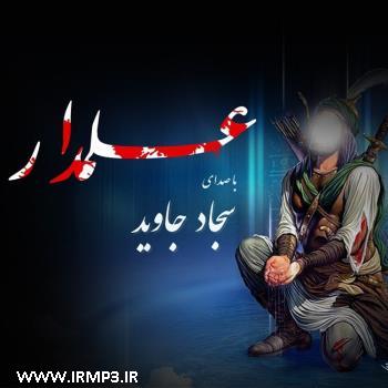 دانلود تمامی فول آلبوم های سجاد جاوید