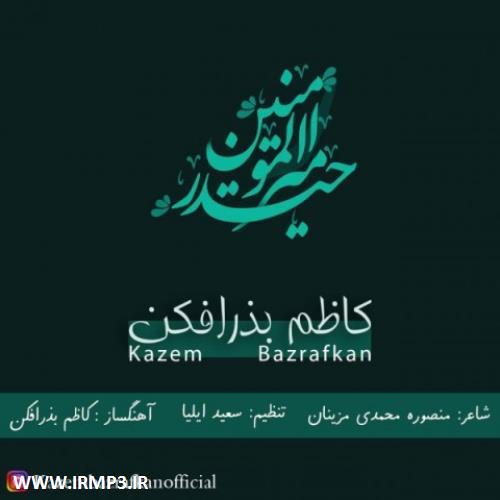 دانلود تمامی فول آلبوم های کاظم بذرافکن