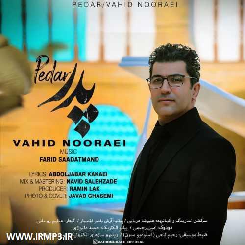 دانلود تمامی فول آلبوم های وحید نورایی