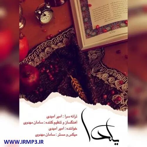 دانلود تمامی فول آلبوم های امیر امیدی