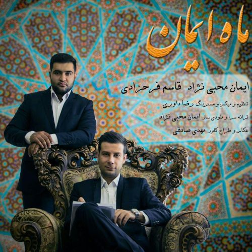 دانلود تمامی فول آلبوم های ایمان محبی نژاد